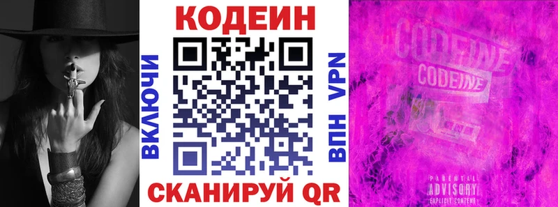 Кодеин напиток Lean (лин) Ижевск